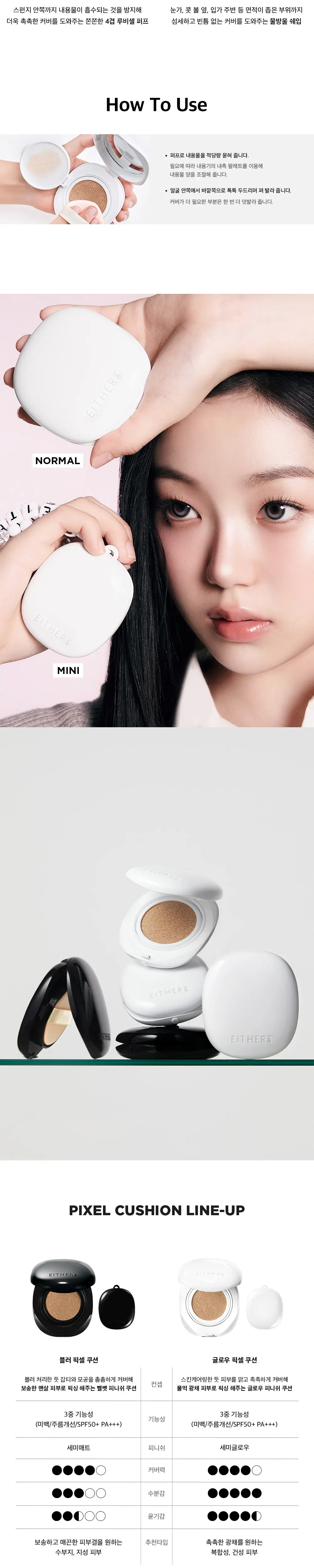[RIIZE쇼타로PICK] 이더앤 글로우 픽셀 쿠션 12g 6종 (단품/기획) 상세페이지 11